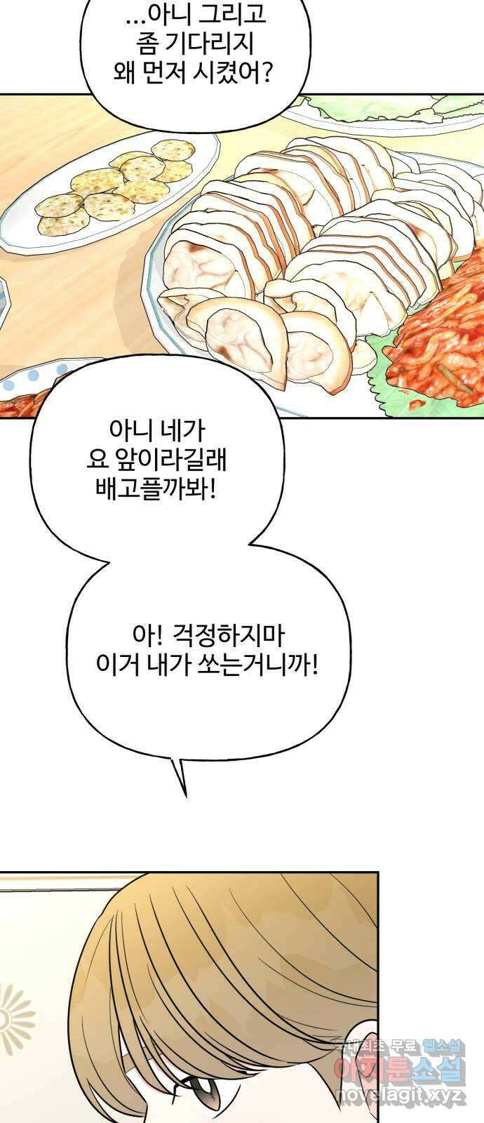 어떤소란 22화 9