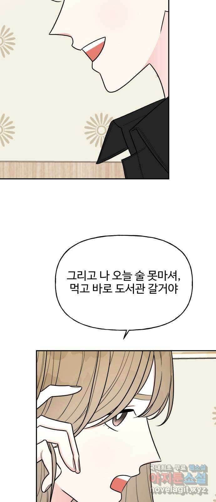 어떤소란 22화 10