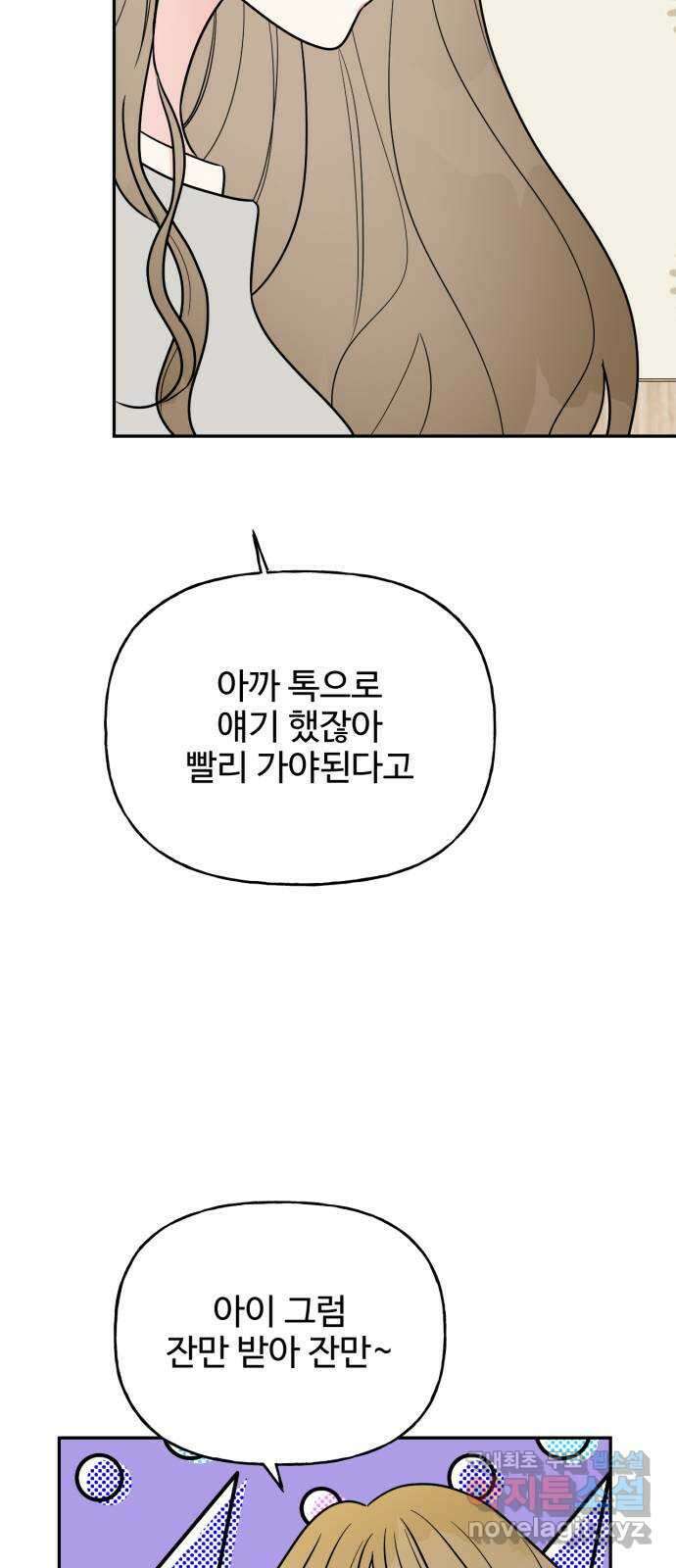 어떤소란 22화 11