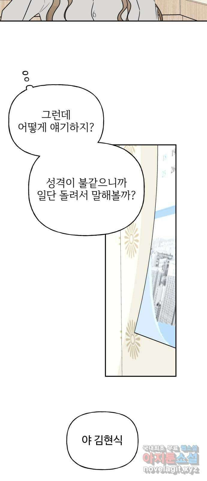 어떤소란 22화 13