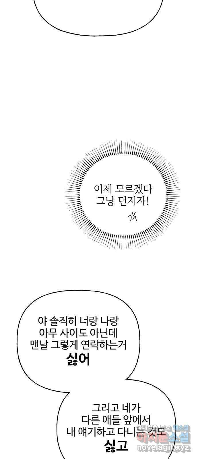 어떤소란 22화 19