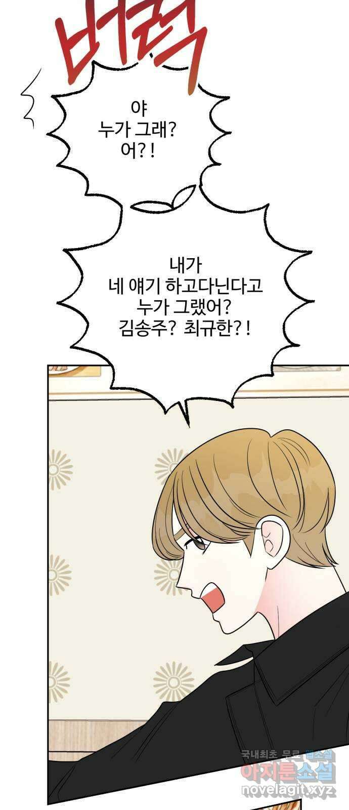 어떤소란 22화 21