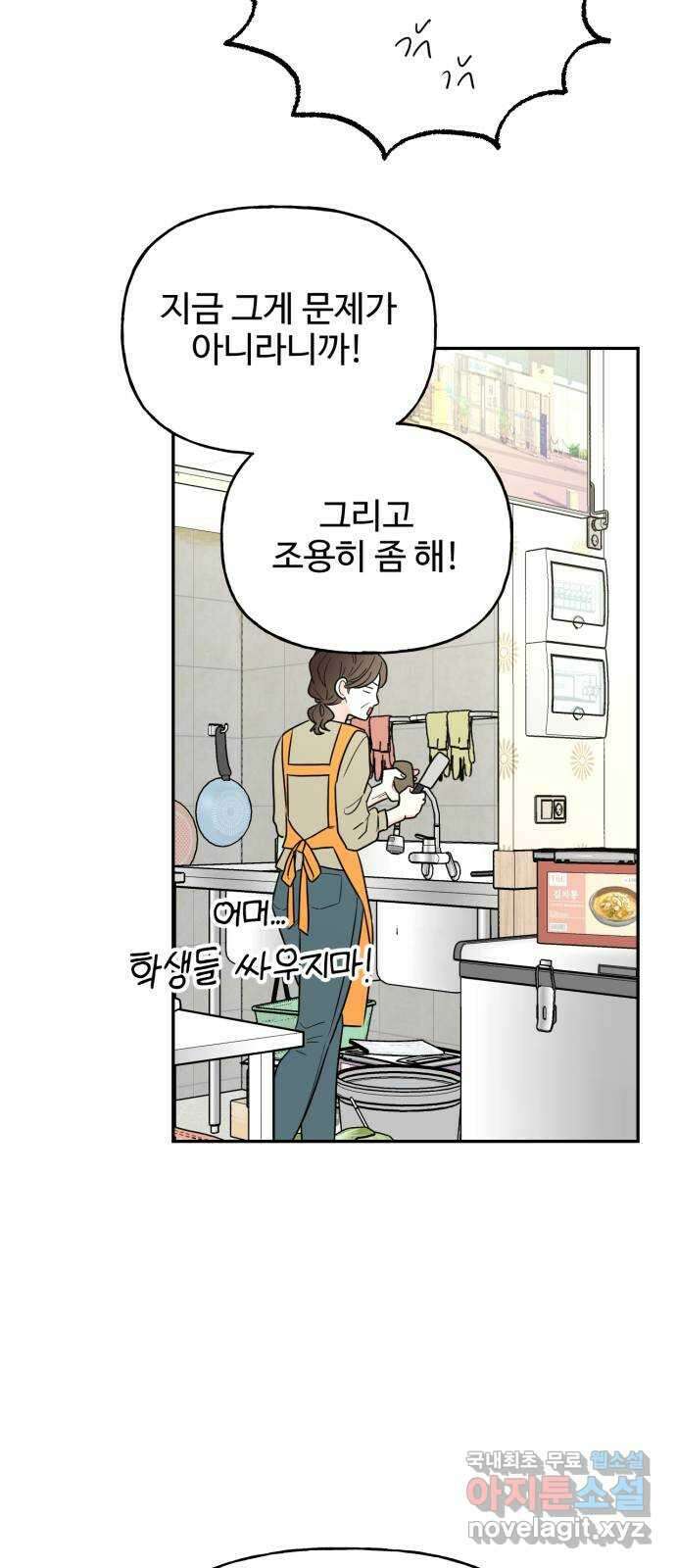 어떤소란 22화 23