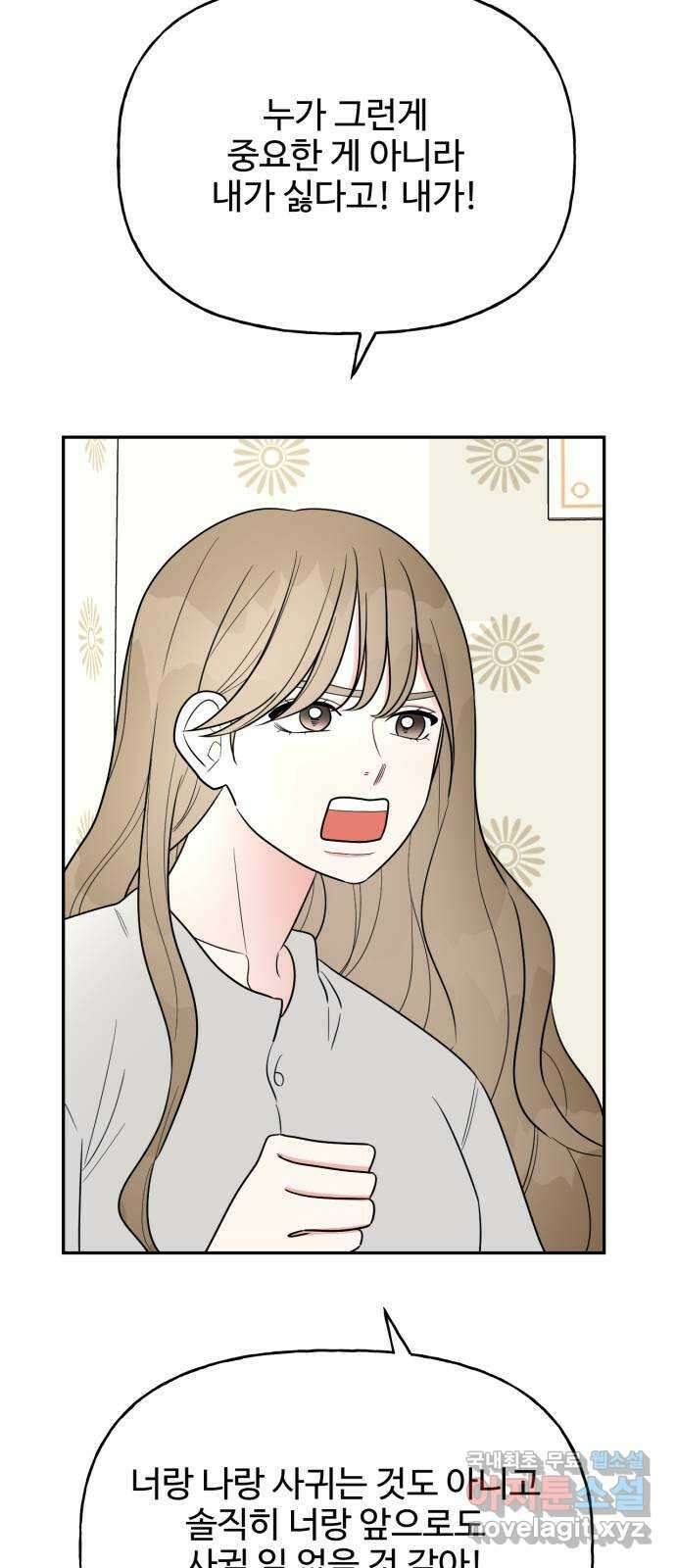 어떤소란 22화 24