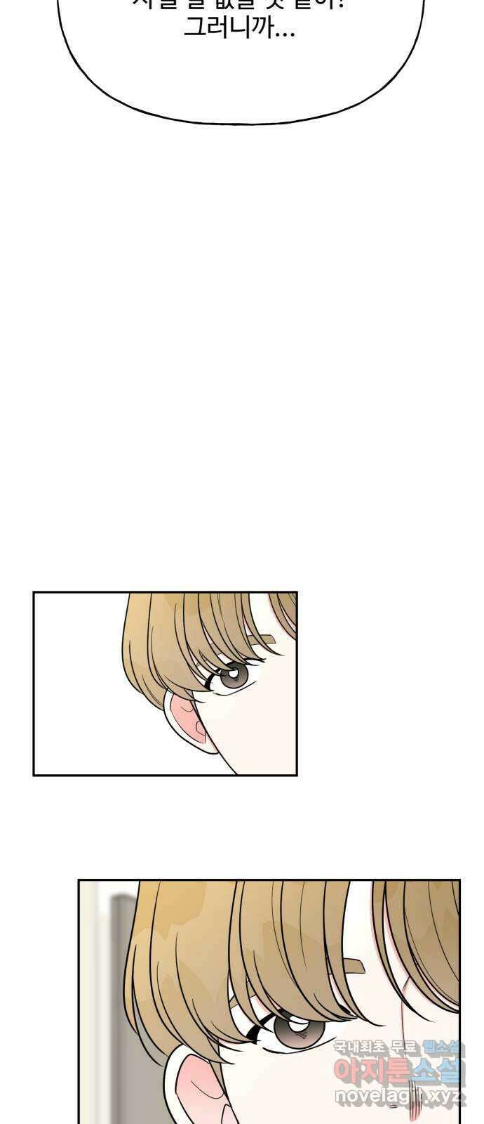 어떤소란 22화 25