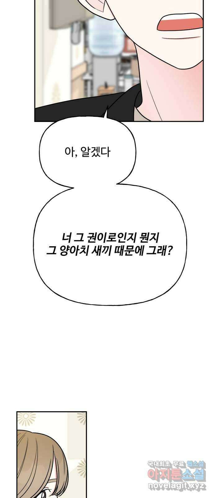 어떤소란 22화 26