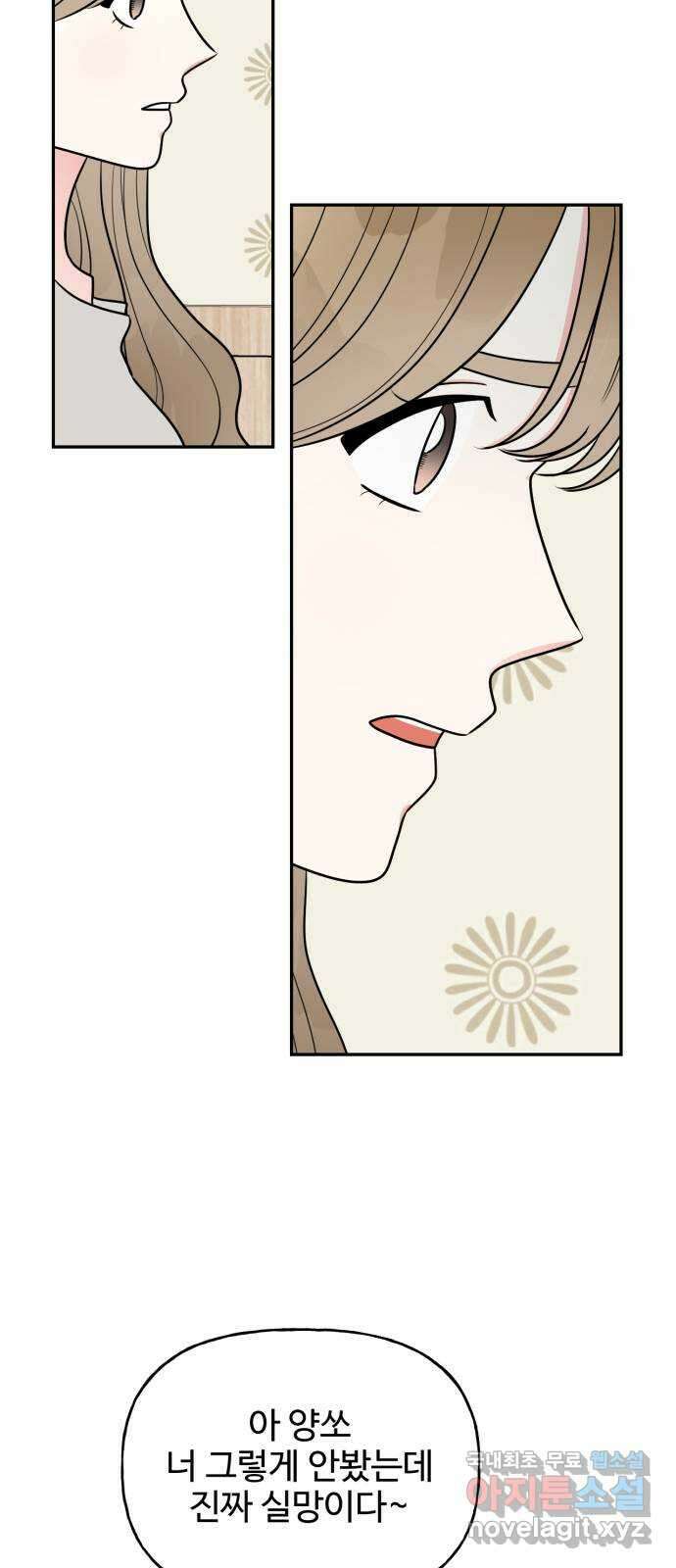 어떤소란 22화 27
