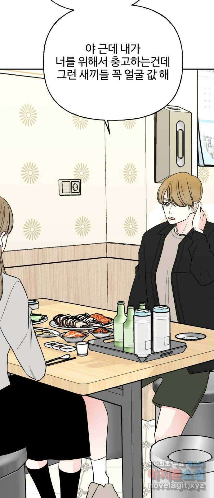 어떤소란 22화 28