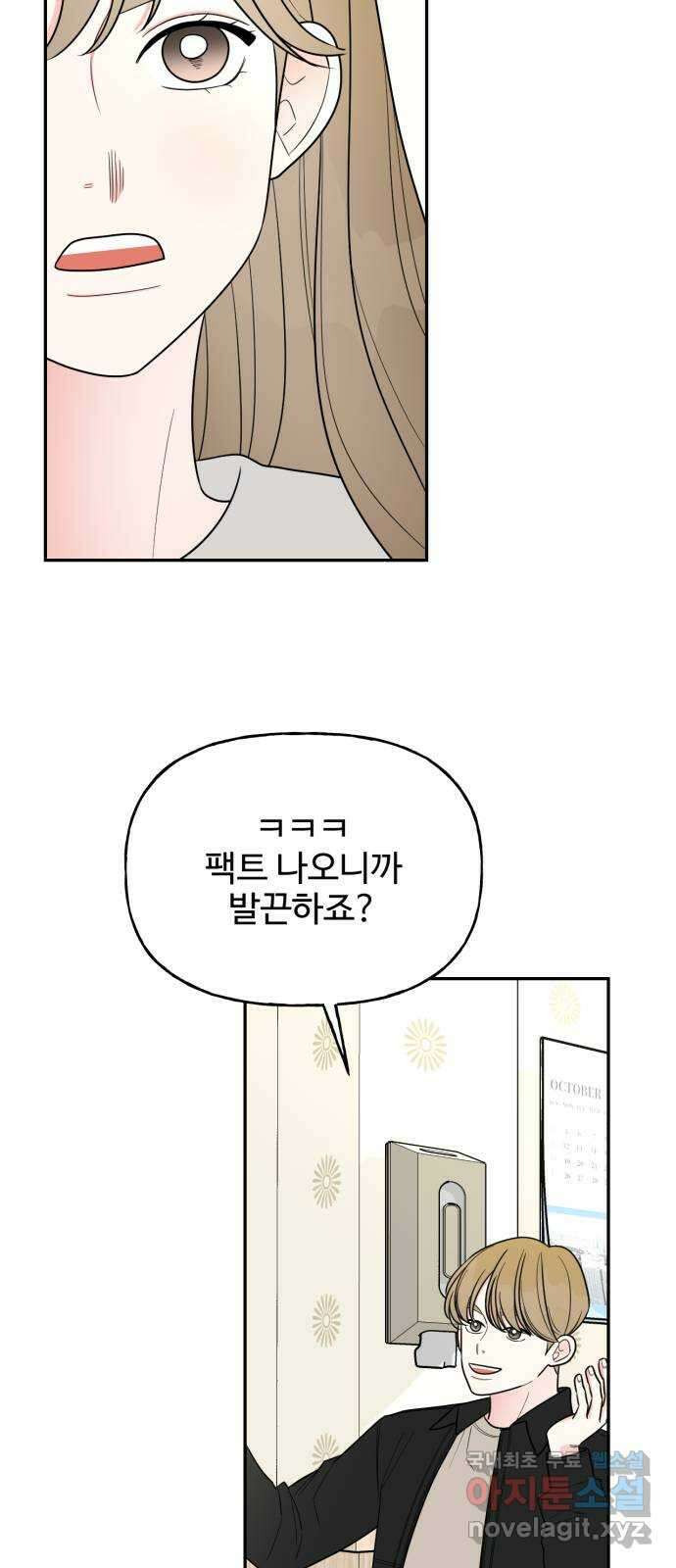 어떤소란 22화 30