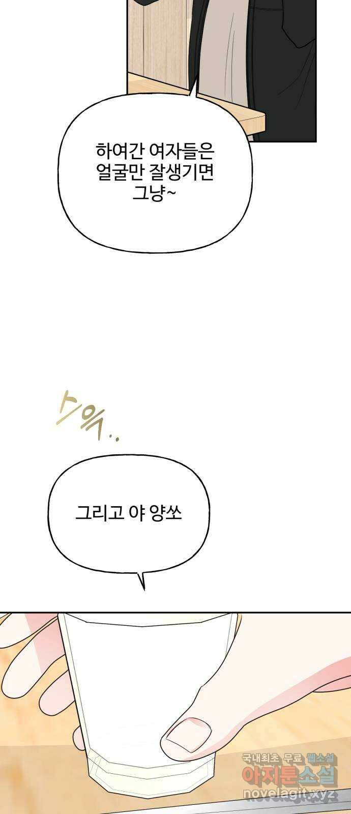 어떤소란 22화 31