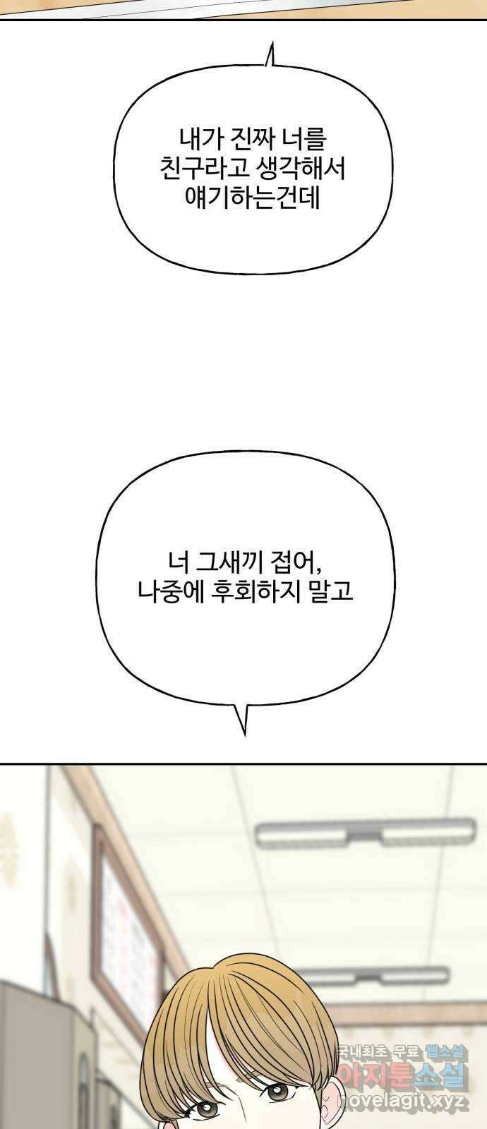 어떤소란 22화 32