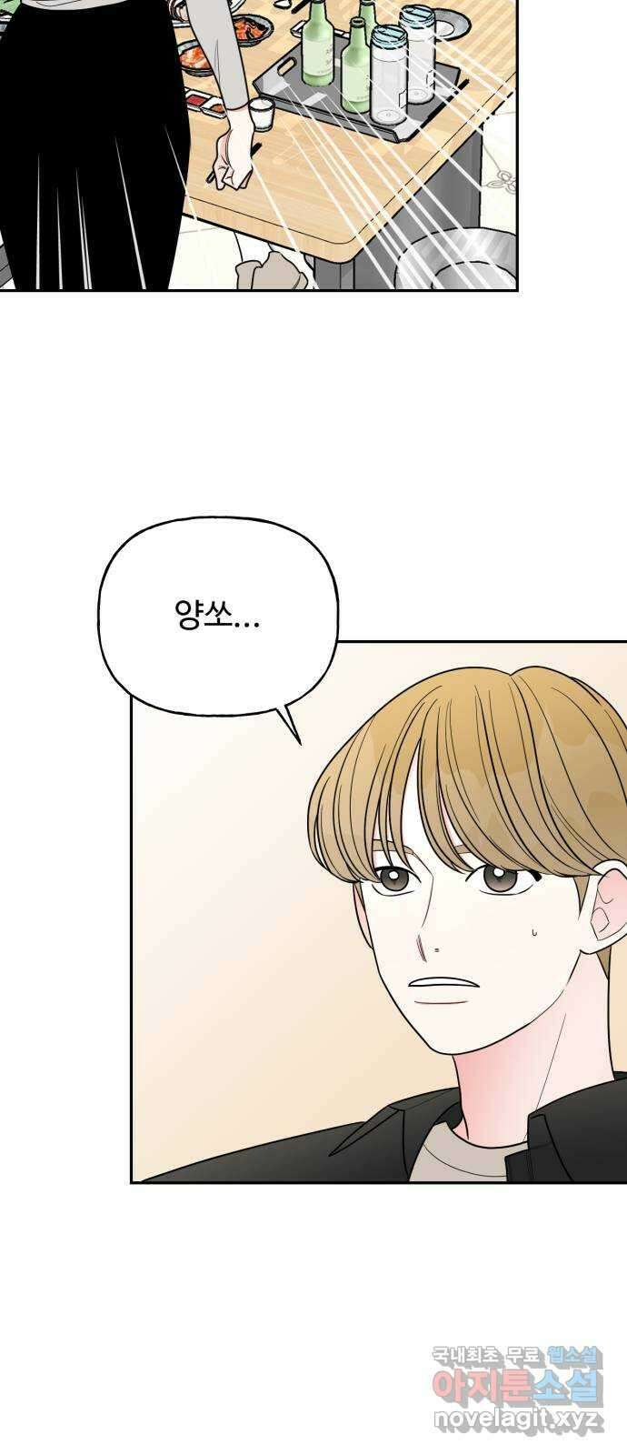 어떤소란 22화 34
