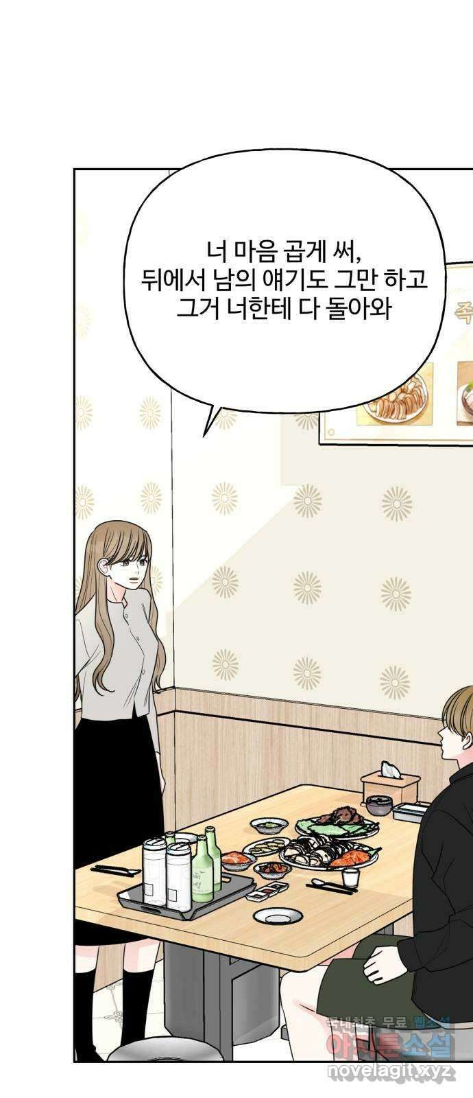 어떤소란 22화 37