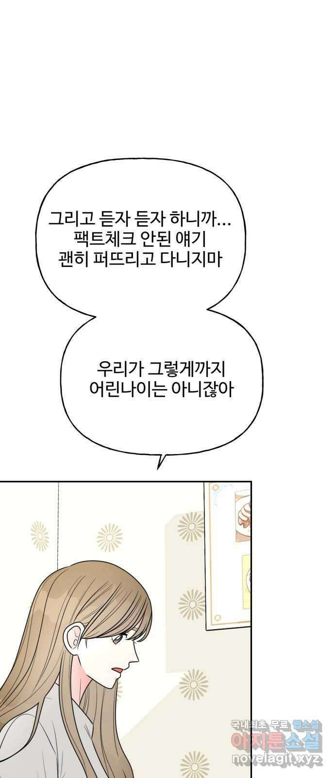 어떤소란 22화 38