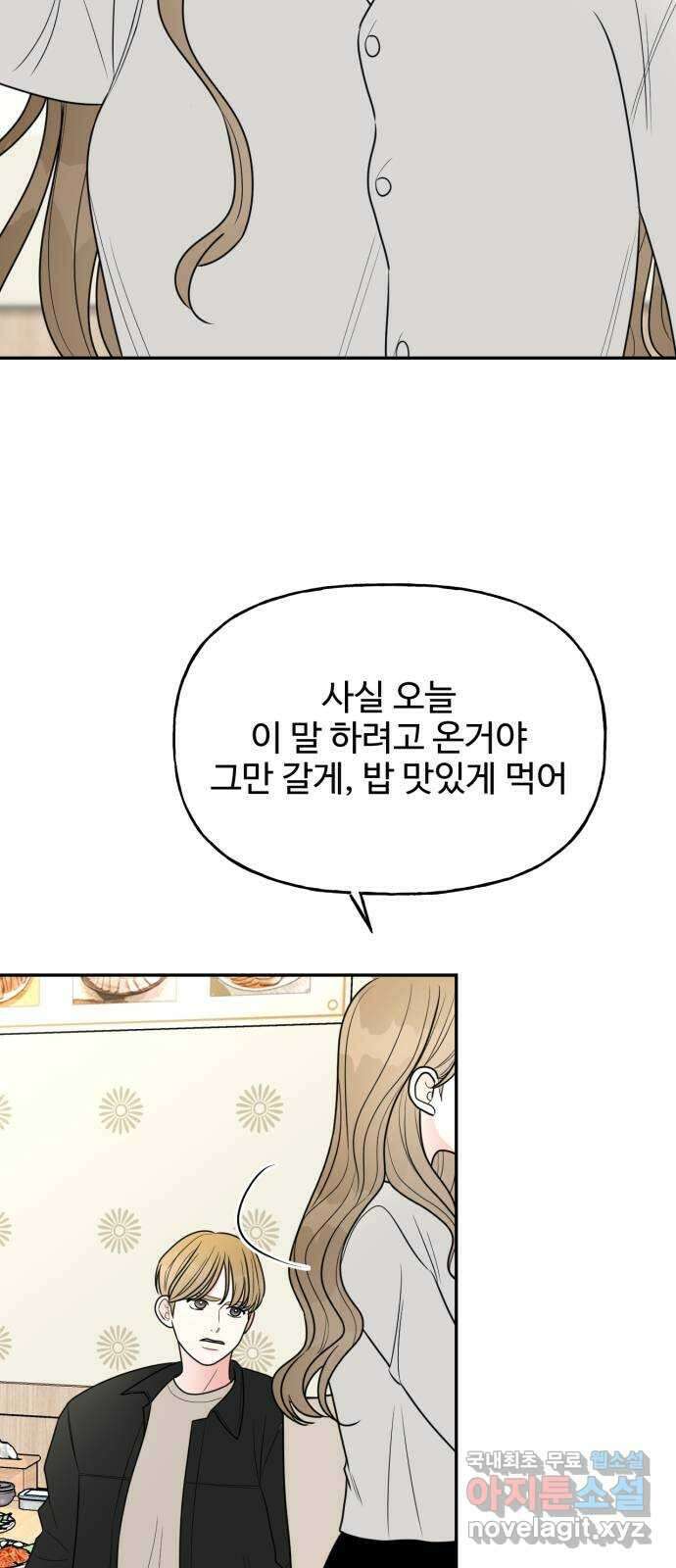 어떤소란 22화 41