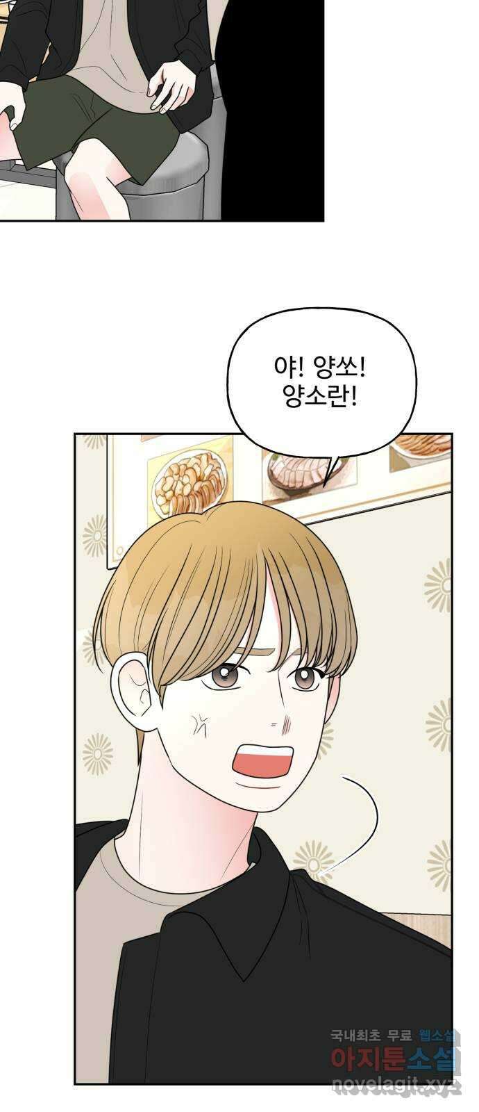 어떤소란 22화 42