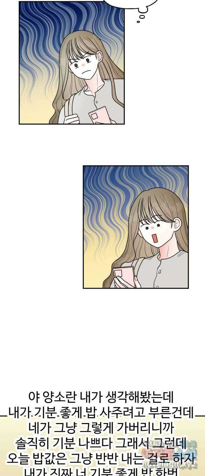 어떤소란 22화 47
