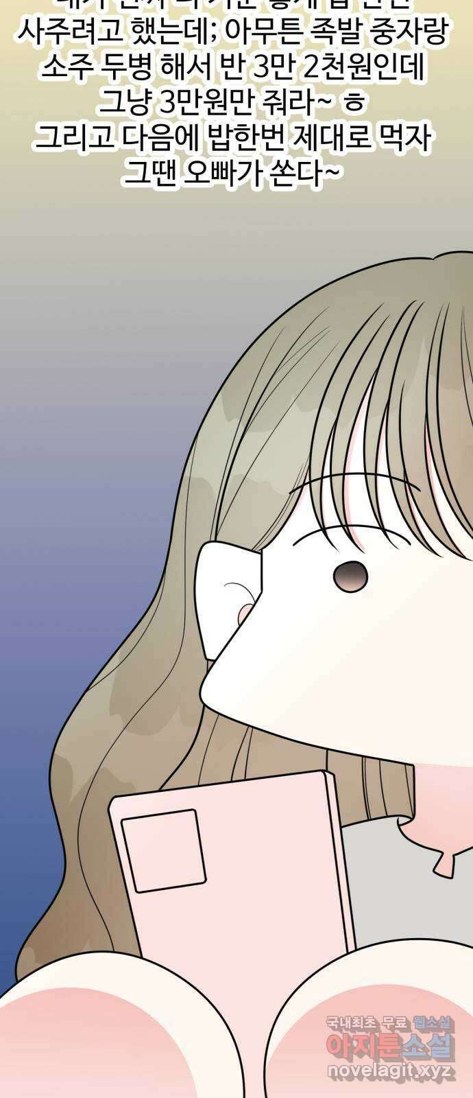 어떤소란 22화 48