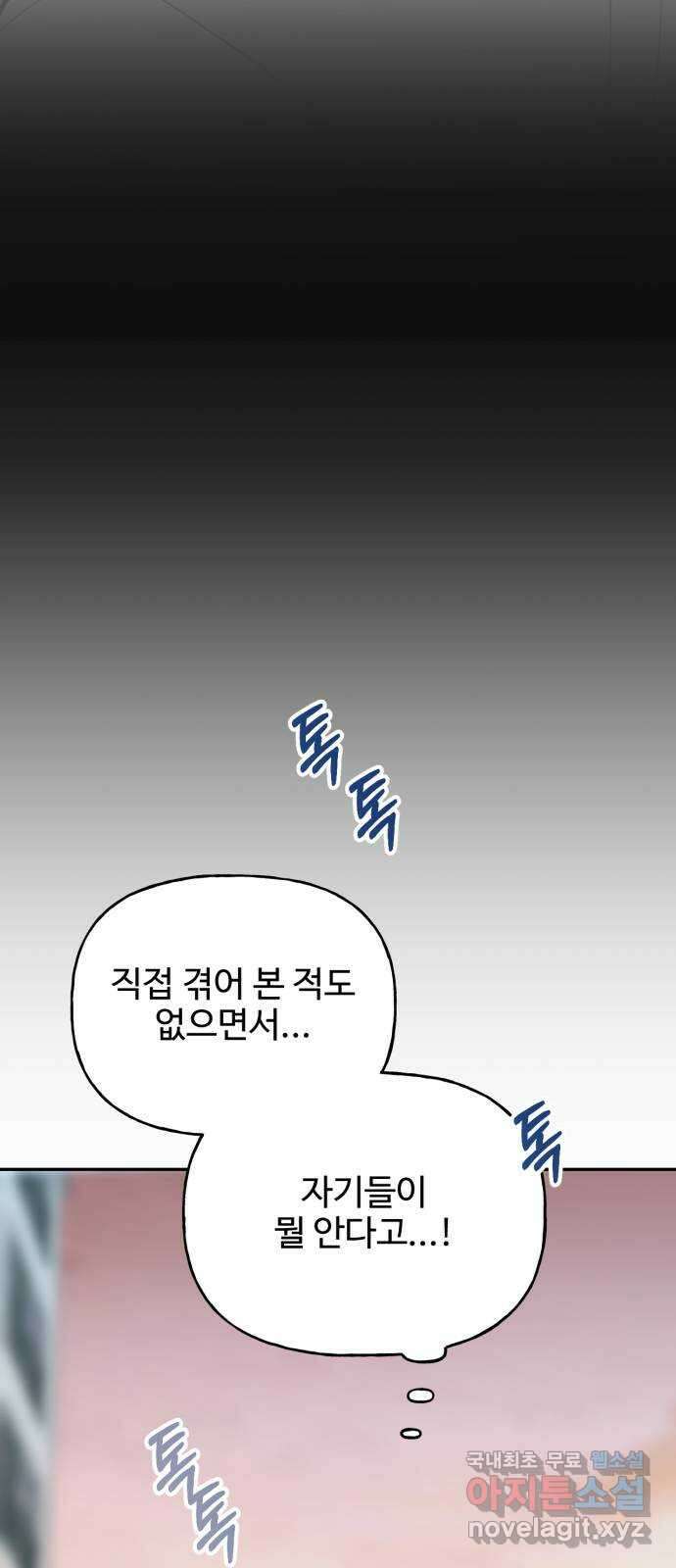 어떤소란 22화 54