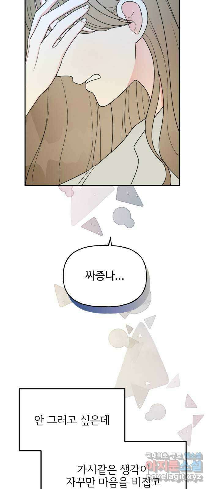 어떤소란 22화 57