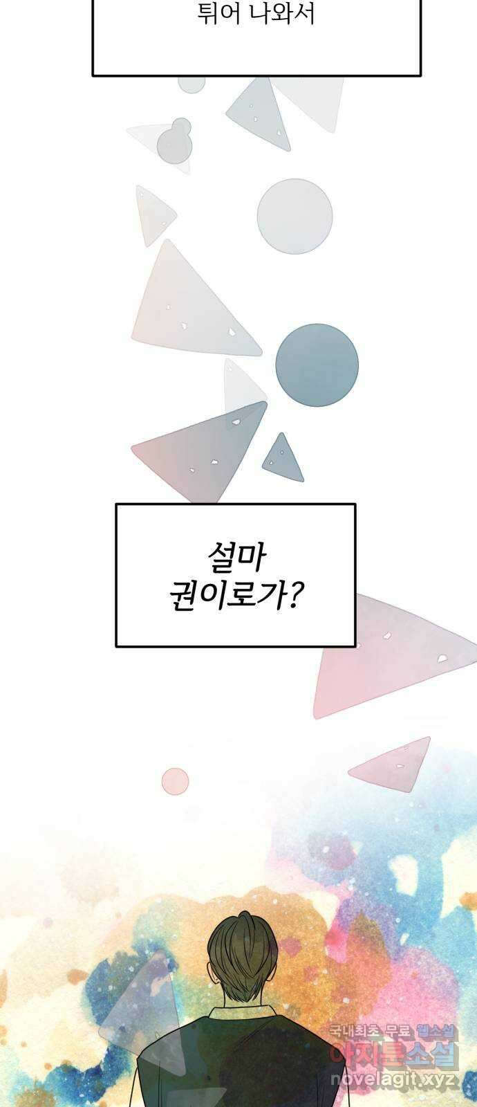 어떤소란 22화 58
