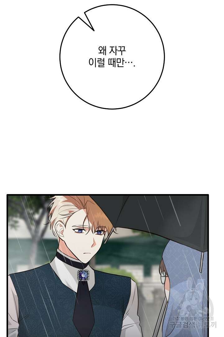 선 넘지 마세요, 아버님! 19화 2