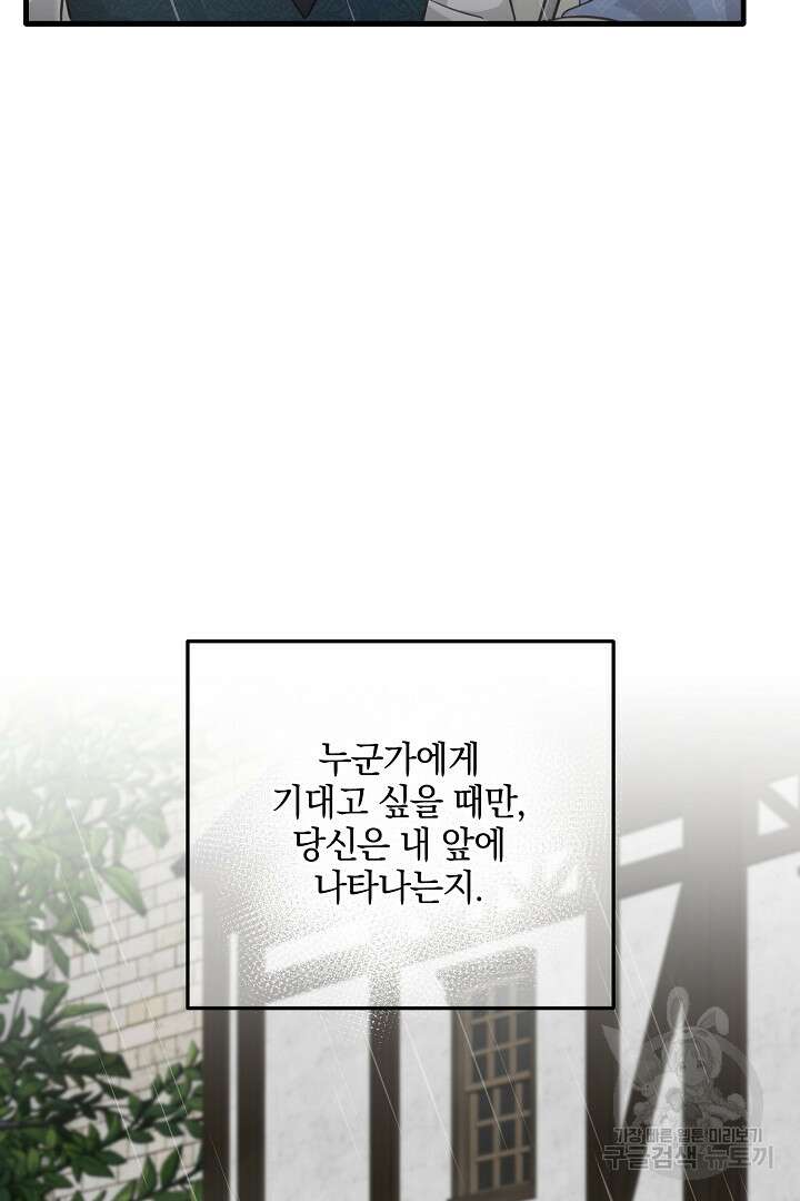 선 넘지 마세요, 아버님! 19화 3
