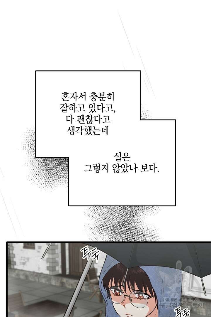 선 넘지 마세요, 아버님! 19화 7