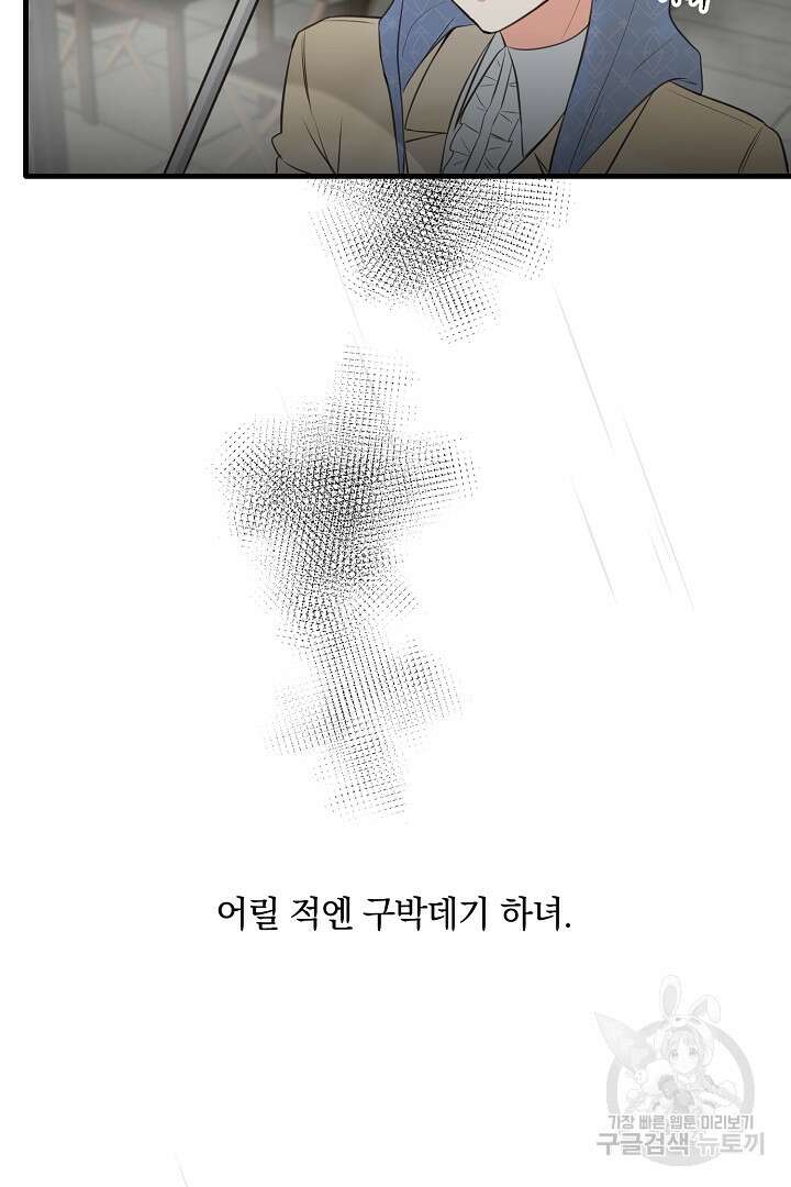 선 넘지 마세요, 아버님! 19화 8