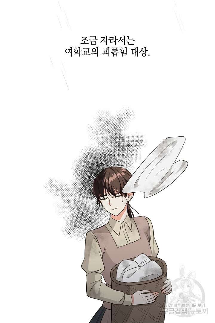 선 넘지 마세요, 아버님! 19화 10