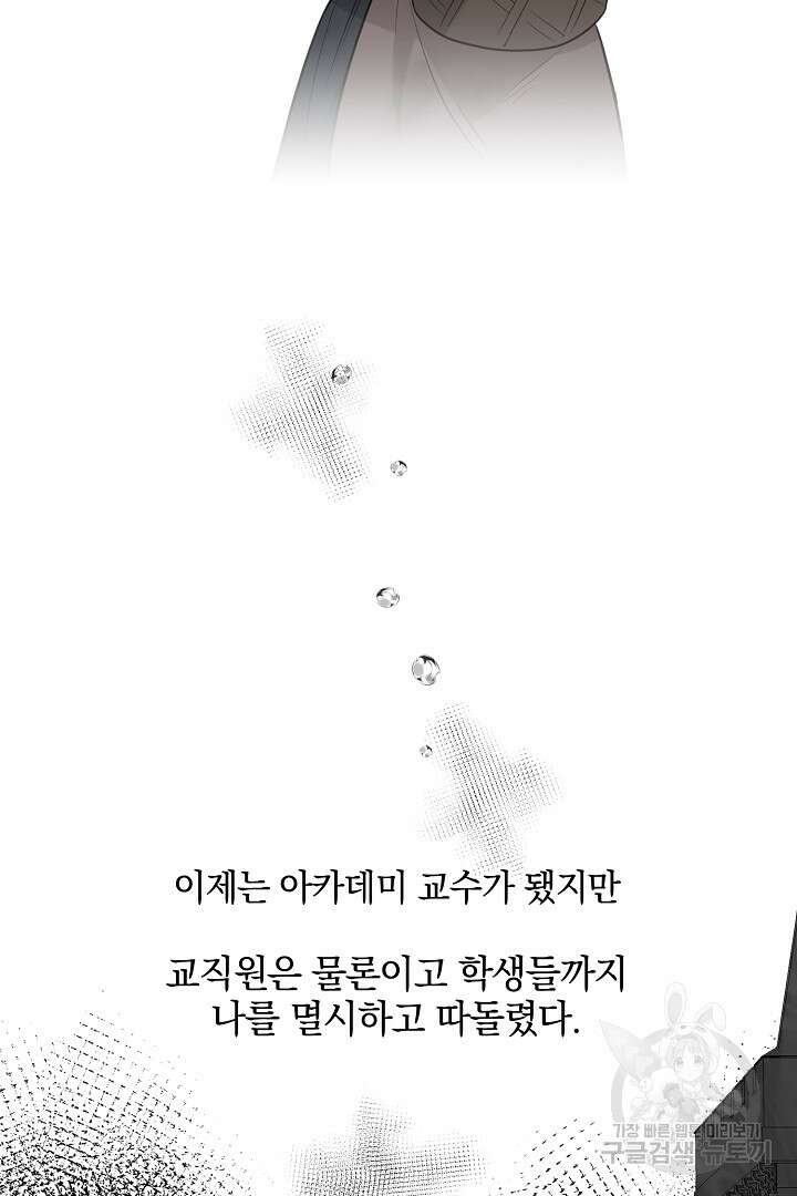 선 넘지 마세요, 아버님! 19화 11