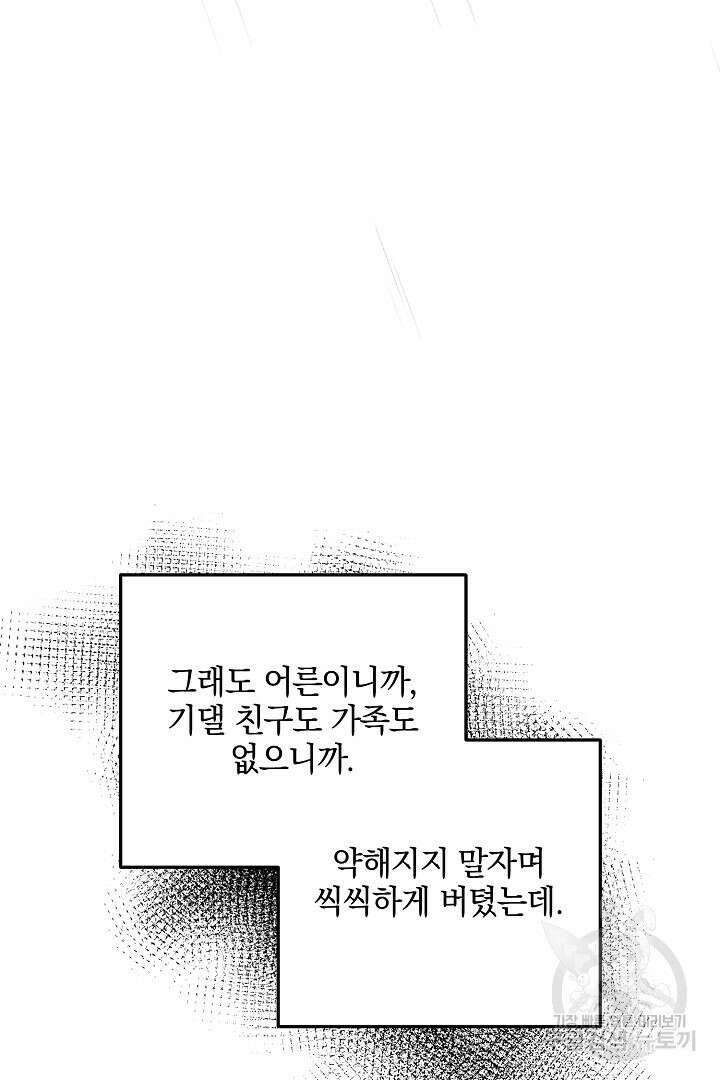 선 넘지 마세요, 아버님! 19화 13