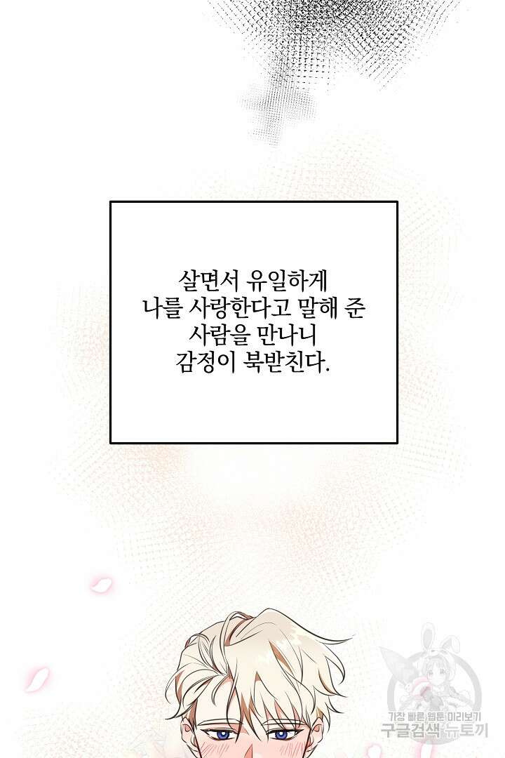 선 넘지 마세요, 아버님! 19화 14