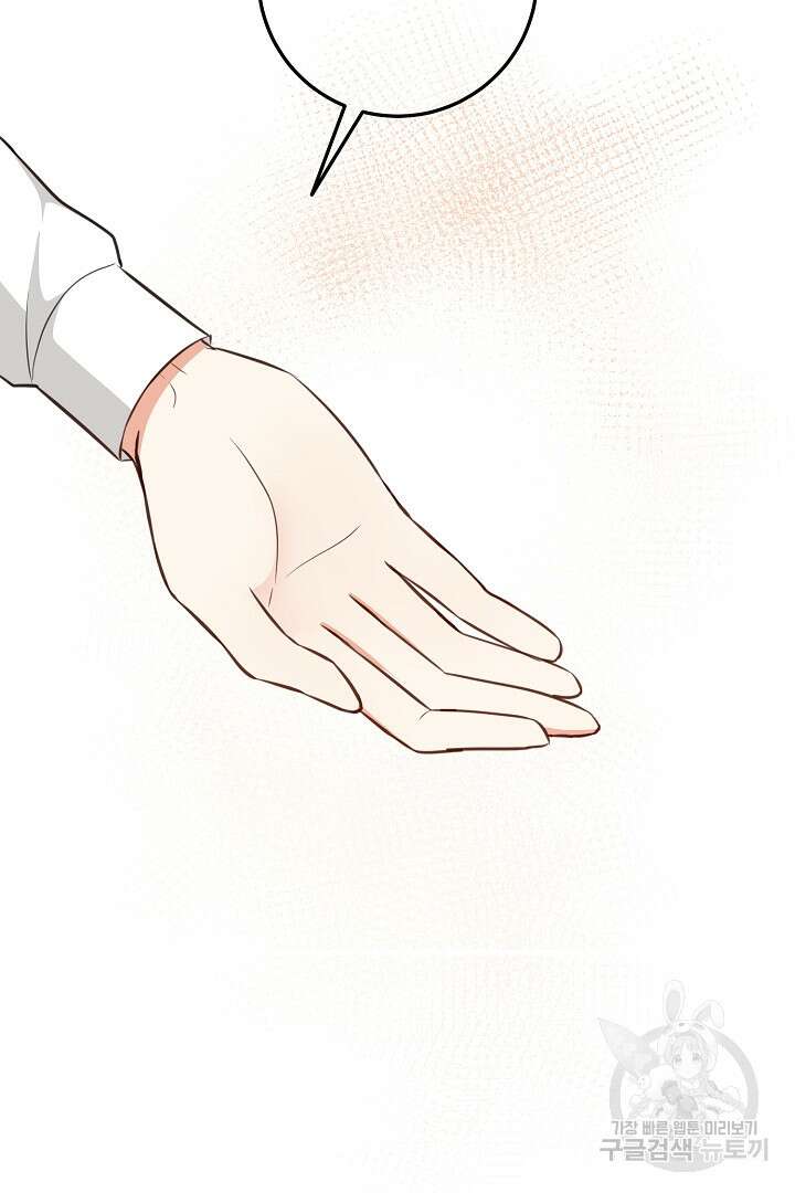 선 넘지 마세요, 아버님! 19화 17