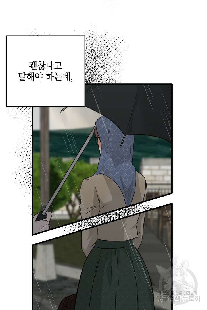 선 넘지 마세요, 아버님! 19화 18