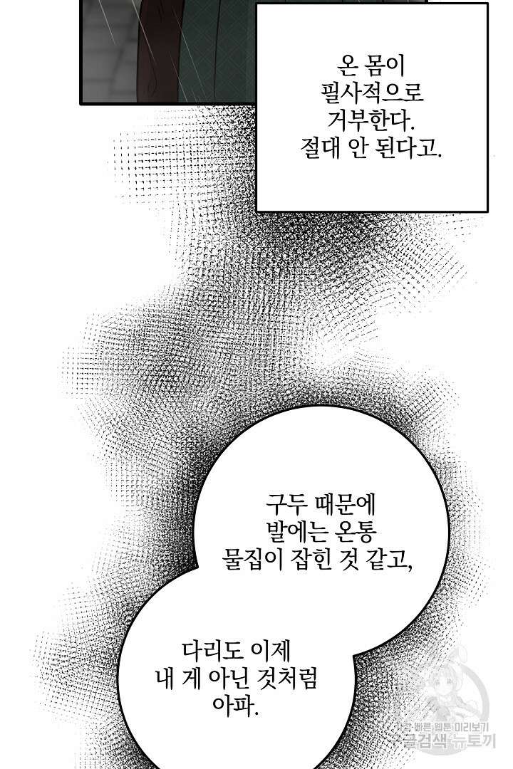 선 넘지 마세요, 아버님! 19화 19