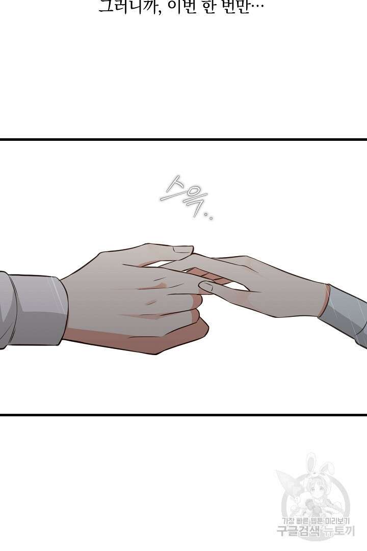 선 넘지 마세요, 아버님! 19화 21