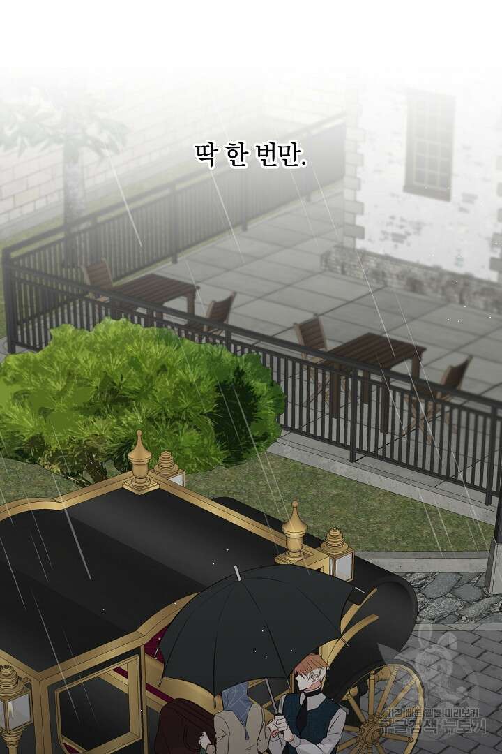 선 넘지 마세요, 아버님! 19화 22