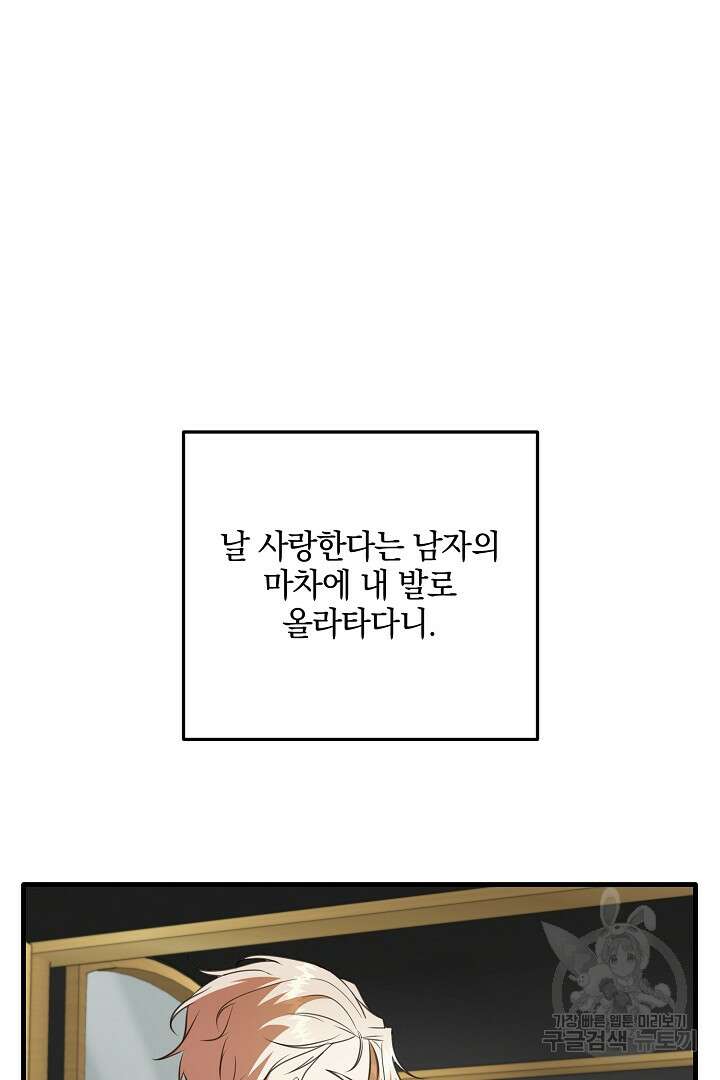 선 넘지 마세요, 아버님! 19화 24