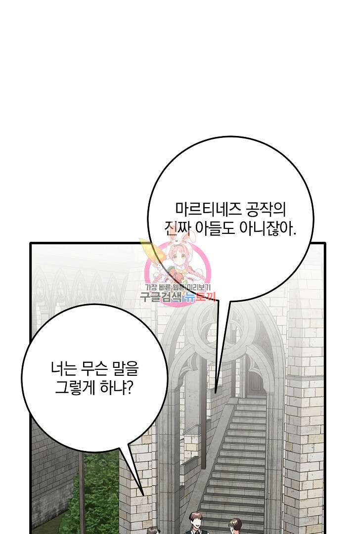 선 넘지 마세요, 아버님! 24화 1
