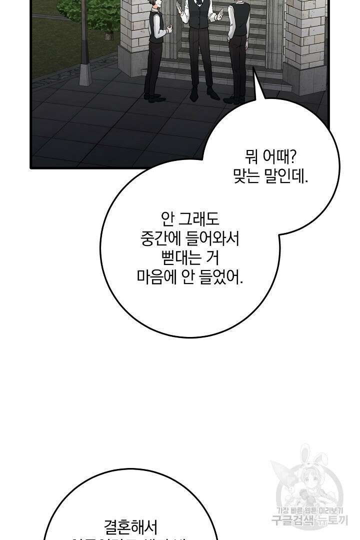 선 넘지 마세요, 아버님! 24화 2