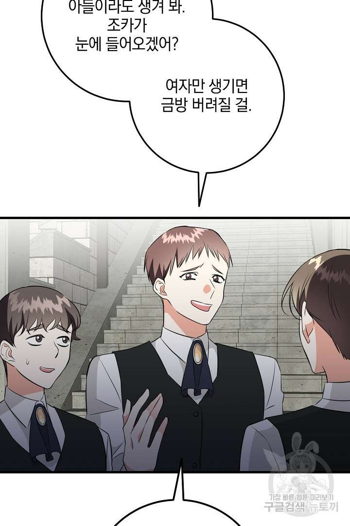 선 넘지 마세요, 아버님! 24화 3