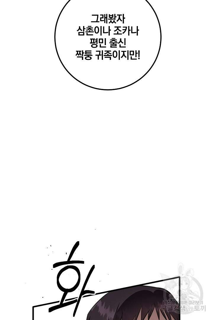 선 넘지 마세요, 아버님! 24화 4