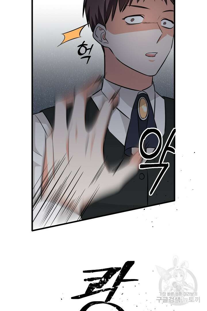 선 넘지 마세요, 아버님! 24화 5