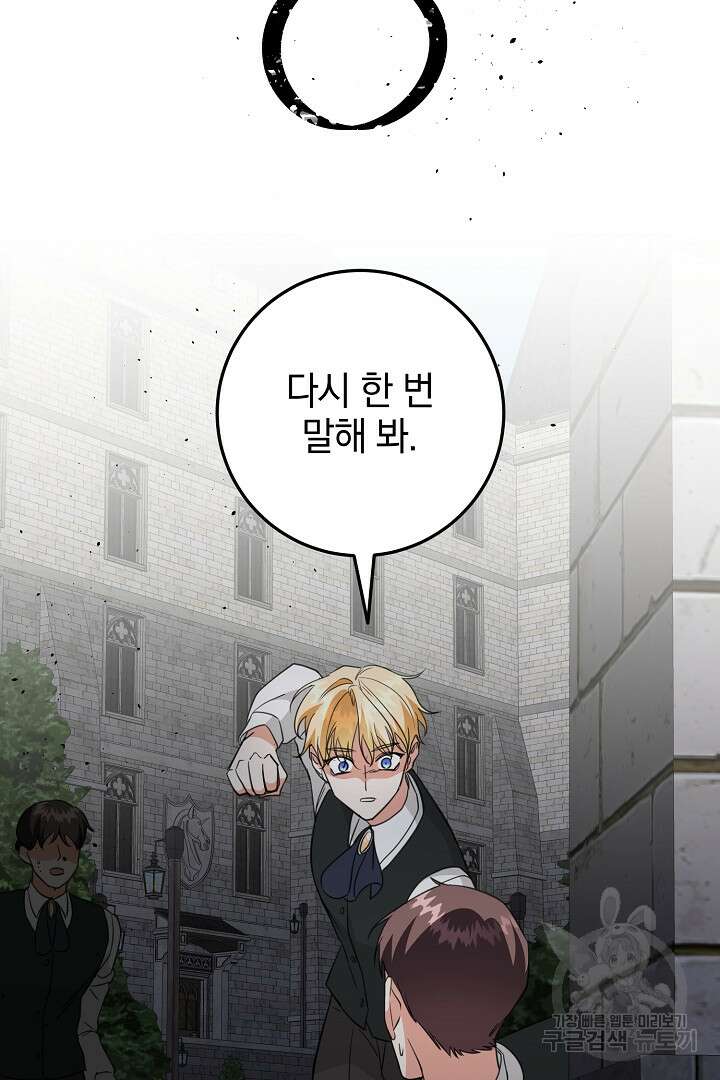 선 넘지 마세요, 아버님! 24화 6