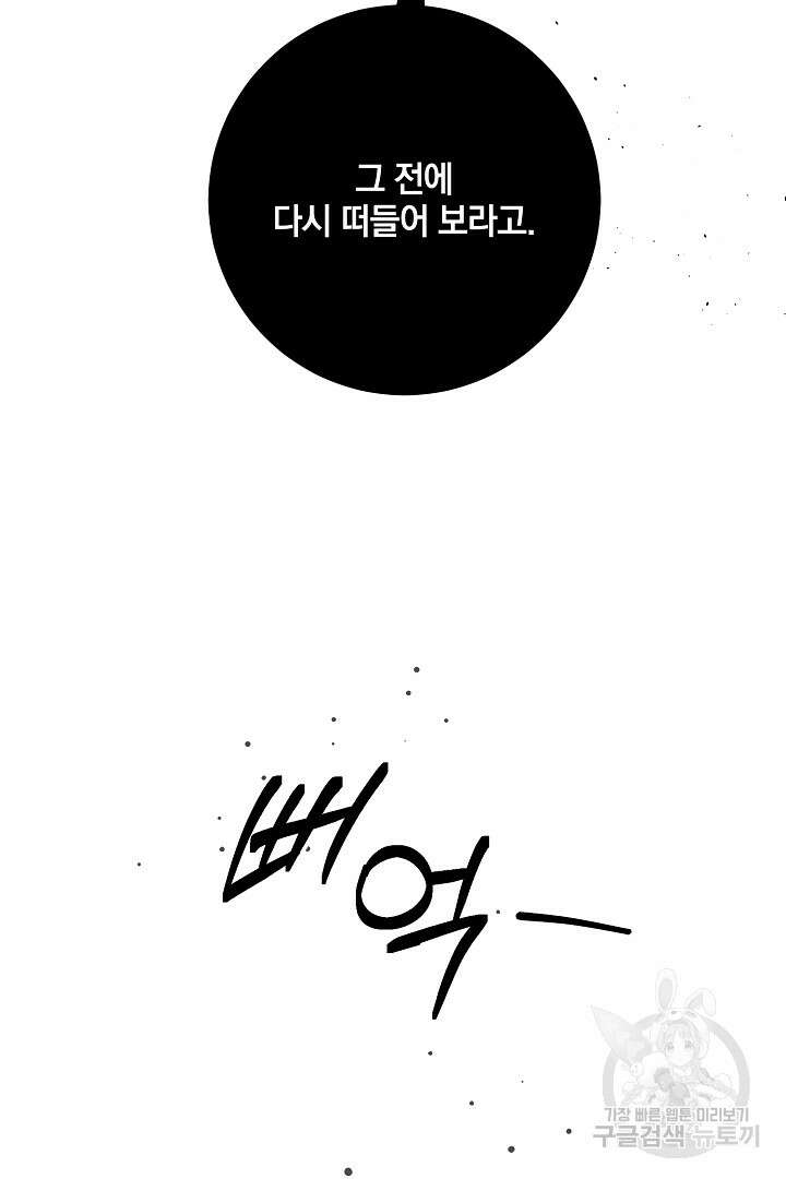 선 넘지 마세요, 아버님! 24화 9