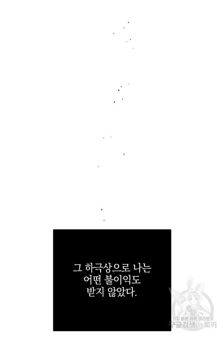 선 넘지 마세요, 아버님! 24화 10