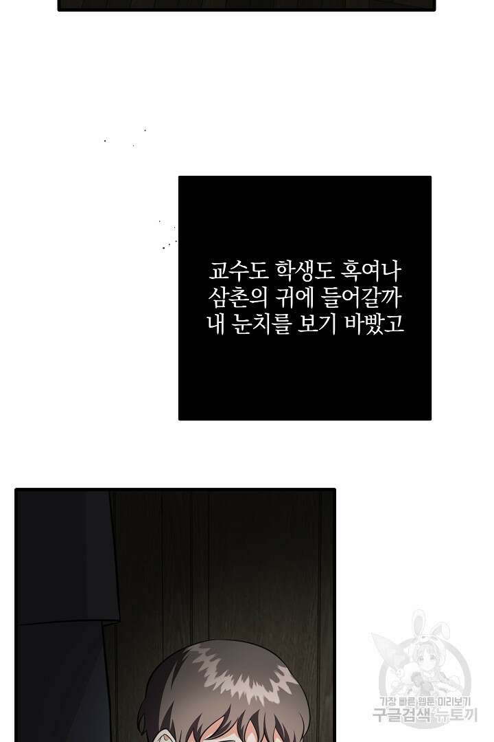 선 넘지 마세요, 아버님! 24화 12