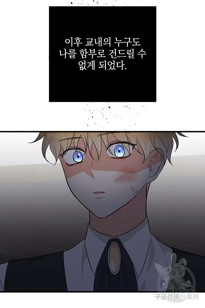 선 넘지 마세요, 아버님! 24화 15