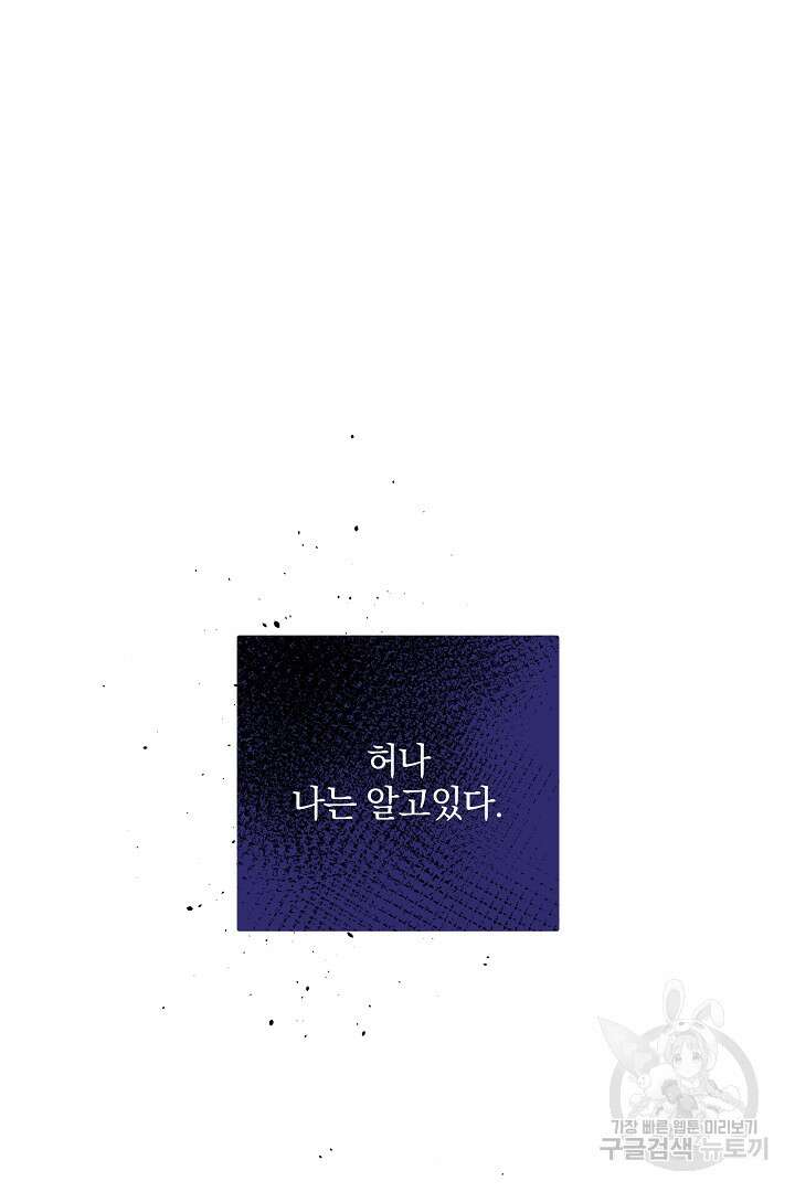 선 넘지 마세요, 아버님! 24화 16